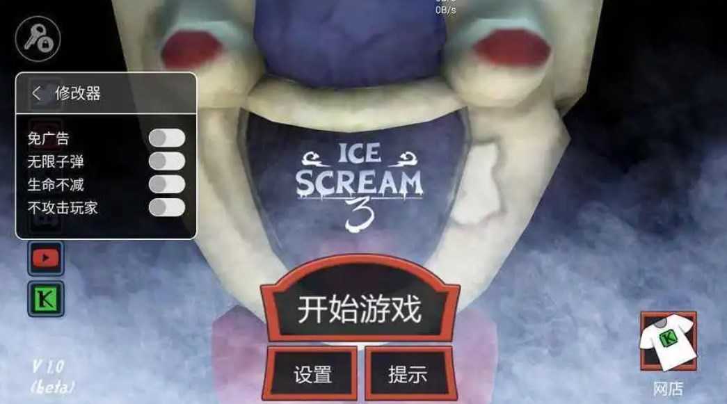 恐怖冰淇淋3内置作弊菜单